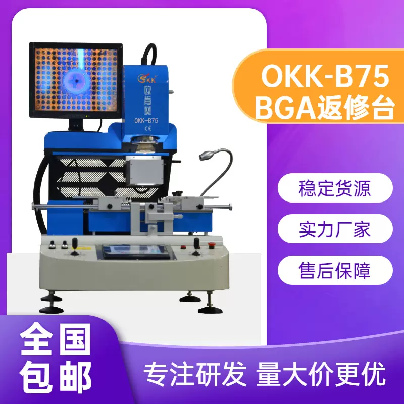 欧肯葵多功能专业led返修台bga维修工作台全自动光学bga电子