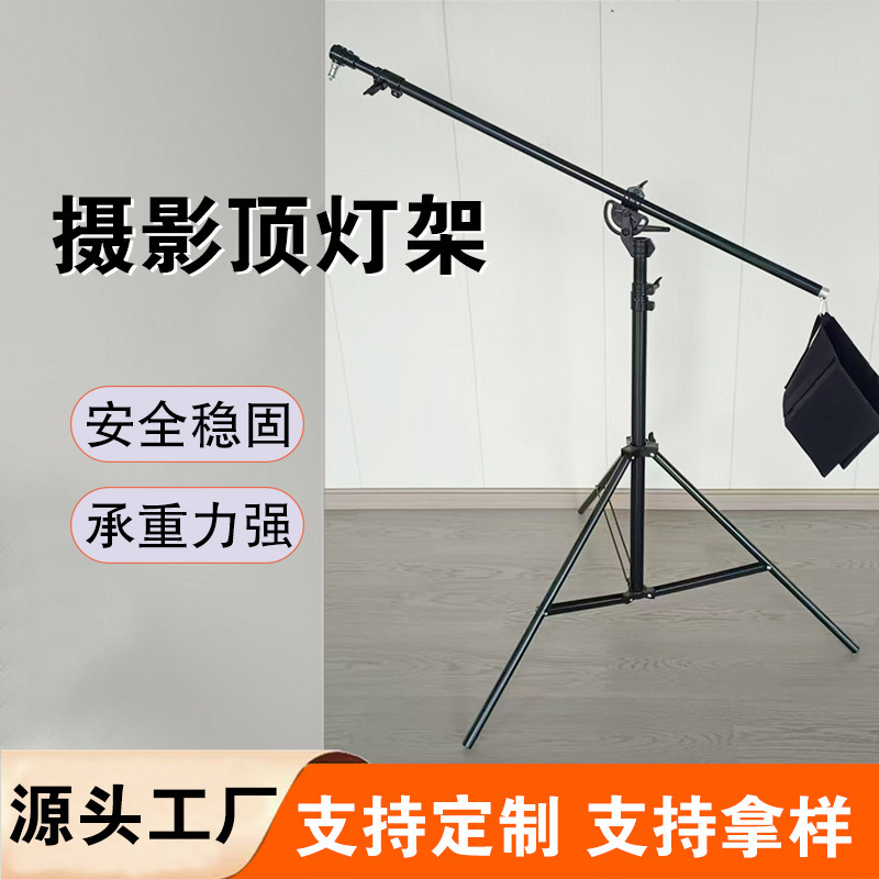 写真撮影用ドームライトスタンド、スタジオライト、一体型両用吊り下げアームライトスタンド、金属製三脚、メーカーによる高さ調整|undefined
