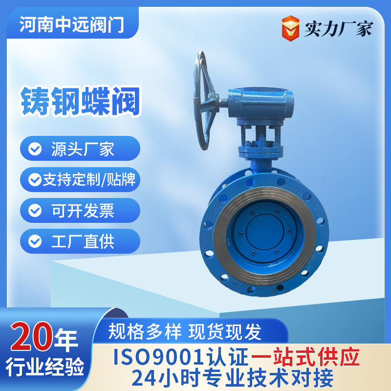 Cast steel flange butterfly valve D343H-16C triple eccentric hard seal worm turbine high temperature metal seal wafer butterfly valve