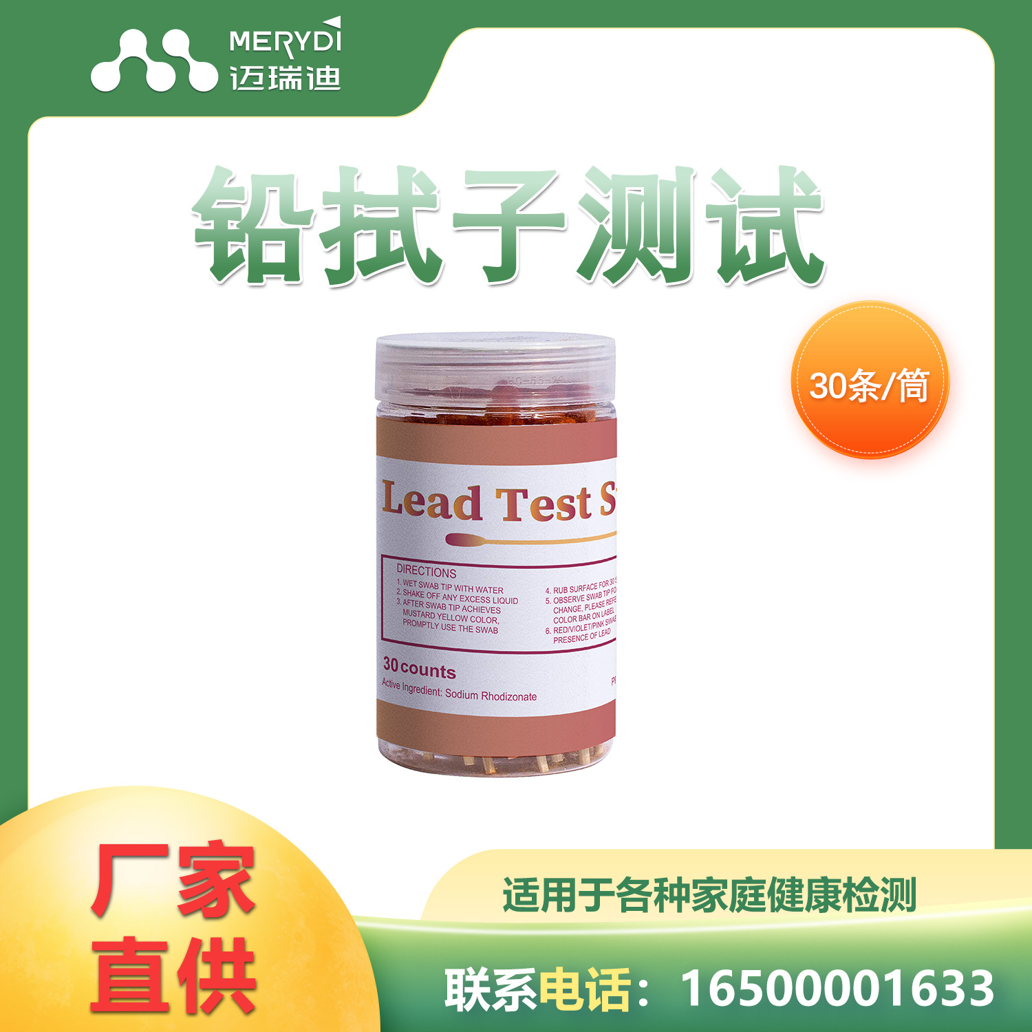 迈瑞迪棉签铅元素检测餐具涂料铅含量测试铅拭子30支实验室专用