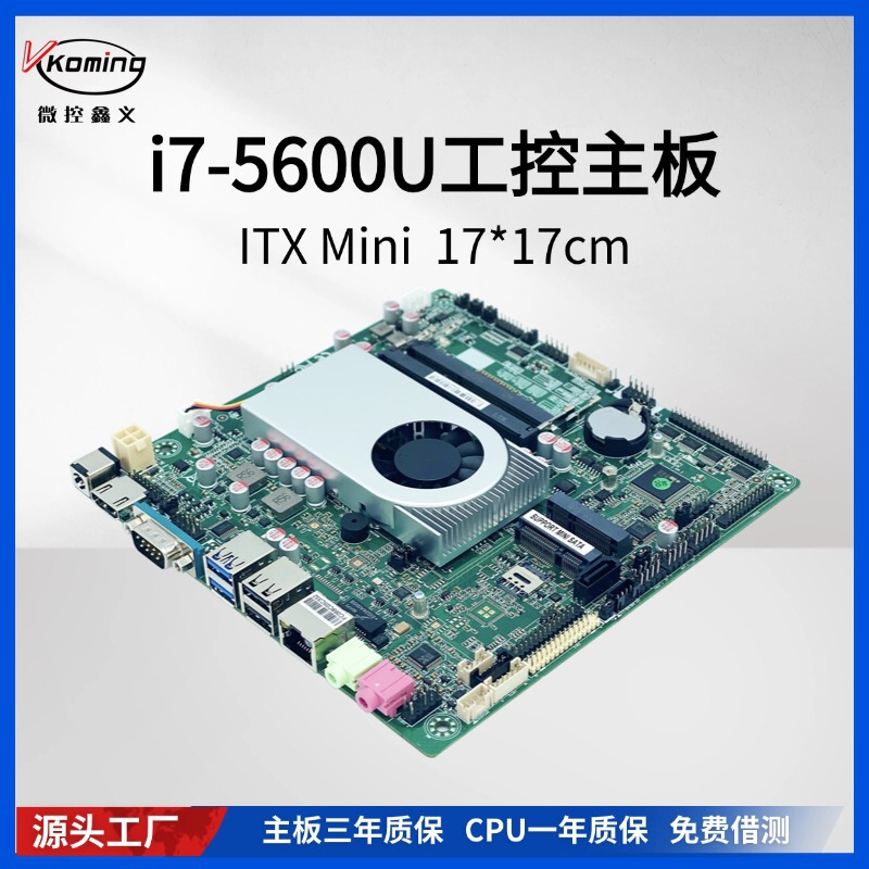 Microcontrol 17*17 mini ITX industrial control motherboard CPU set i7-5600U for advertising machine and self-service terminal motherboard Microcontrol 17*17 mini ITX industrial control motherboard CPU set i7-5600U for advertising machine and self-service terminal motherboard