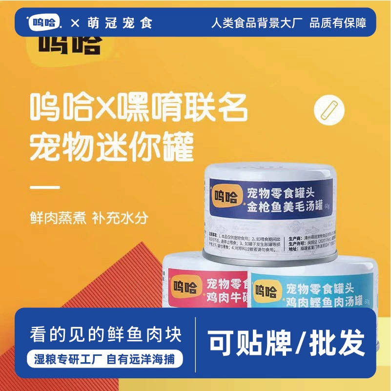 Кошачьи закуски Консервированный суп из тунца