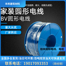 廣西穿山牌桂林國際絕緣電線電纜BV1.5/2.5/4/6平方單股圓形銅芯
