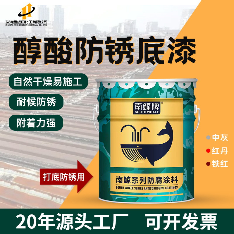 高效醇酸防锈底漆中灰红丹铁红色底漆户外钢结构桥梁防锈打底漆