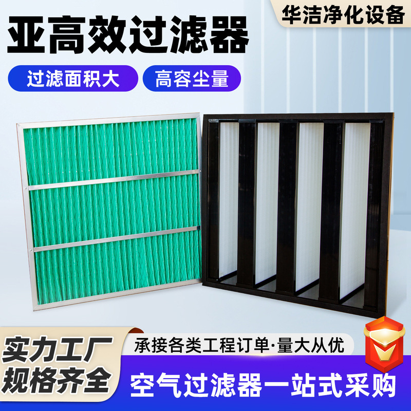 Sub-High-Efficiency Filter for Dust-Free Workshops, Large Air Volume Abs Purification Filter, Combined V-Type Sub-High-Efficiency Filter Sub-High-Efficiency Filter for Dust-Free Workshops, Large Air Volume Abs Purification Filter, Combined V-Type Sub-High-Efficiency Filter