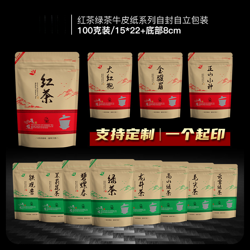 二两茶叶包装袋自封袋绿茶红茶龙井茶毛尖茶铁观音牛皮纸密封袋子