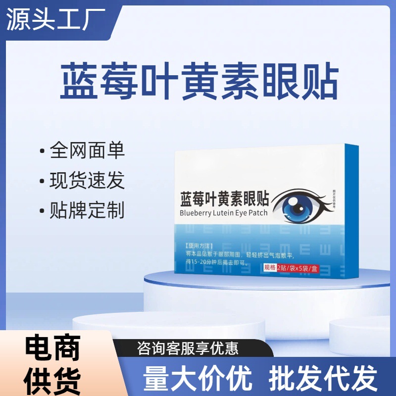 Blueberry Lutein Eye Patch Mugwort Home Use Cold Compress Eye Care Patch Disposable Student Adult Ice Compress Eye Patch Wholesale