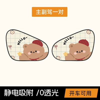 Car curtains, Cartoon Bear Sun Protection and - red-bow-bear-electrostatic-sunshade-front-row-pair
