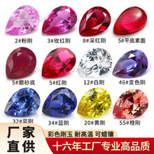 梨形红蓝白黄刚玉裸石戒面水滴形合成2#5#12#55#彩色刚玉现货批发