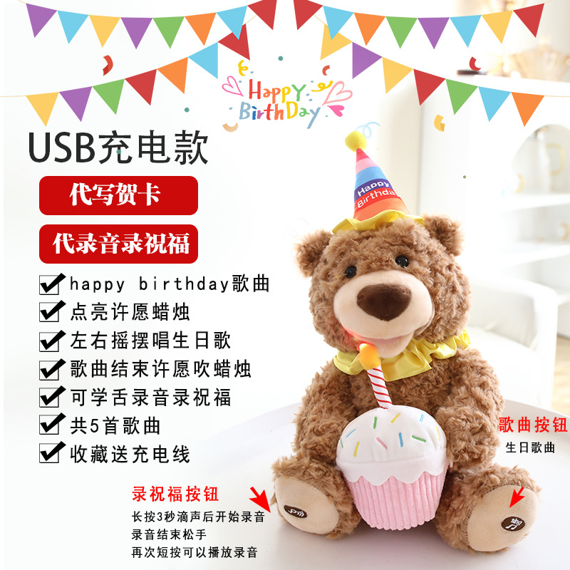 Pastel de cumpleaños de dibujos animados oso de peluche muñeca eléctrica canto oso muñeca niños juguete de peluche regalo de cumpleaños