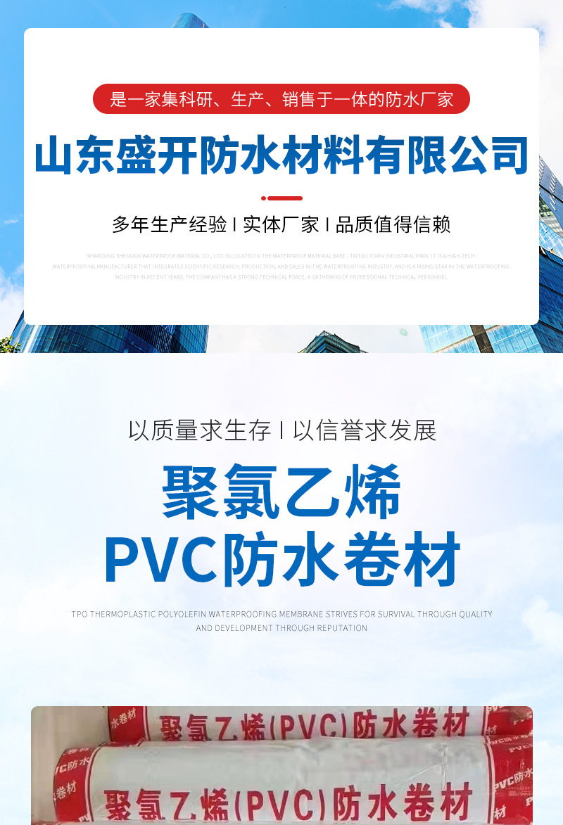盛开防水材料详情2——聚氯乙烯(PV