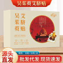 御医赫本吴茱萸艾脐贴肚脐贴懒人贴艾草贴花椒桂圆艾灸贴美腰贴