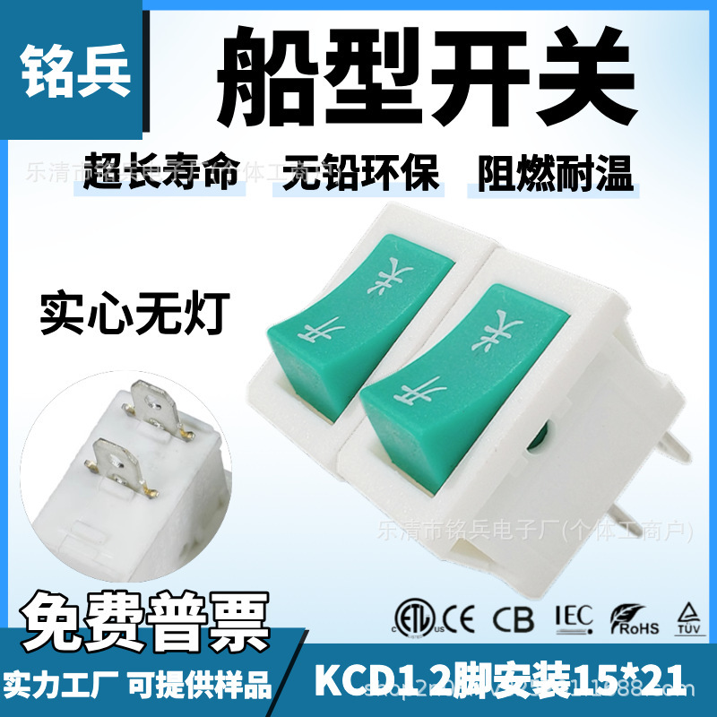 Cb Certified Low Temperature Resistant Insulation Protection Power Switch Kcd1 Boat Type 2-Pin Desk Lamp Power Button Environmentally Friendly and Durable
