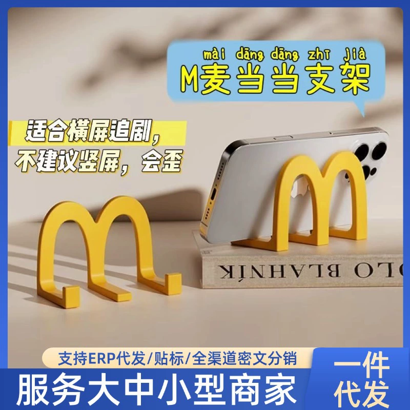 Модная M-образная подставка для телефона McDonald's, офисное настольное украшение, милая высококачественная ниша