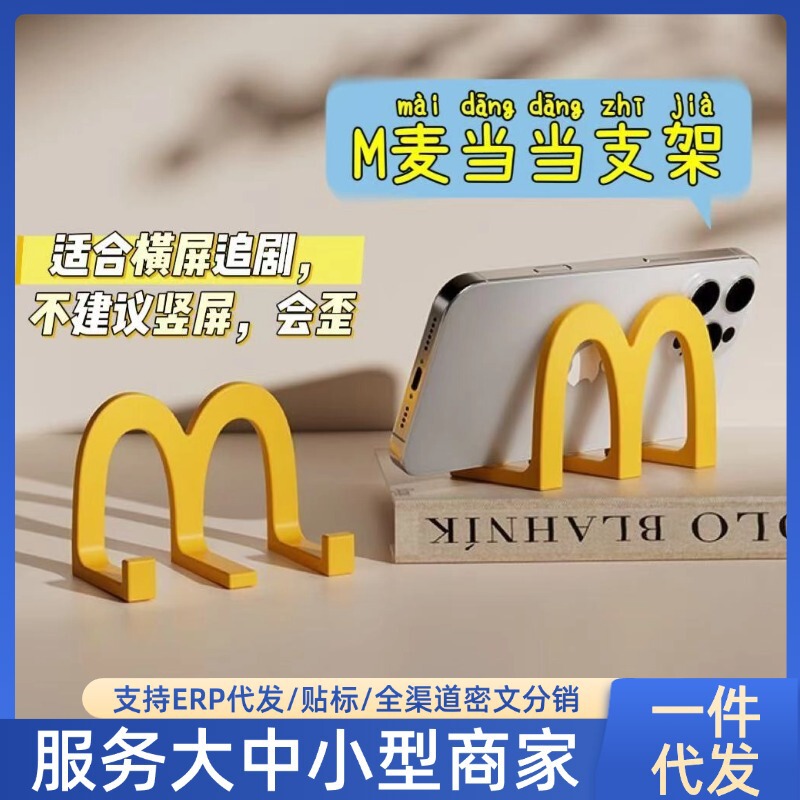 Trendy M-Shaped Mcdonald's Phone Stand Office Desktop Ornament Cute High-End Niche Trendy M-Shaped Mcdonald's Phone Stand Office Desktop Ornament Cute High-End Niche