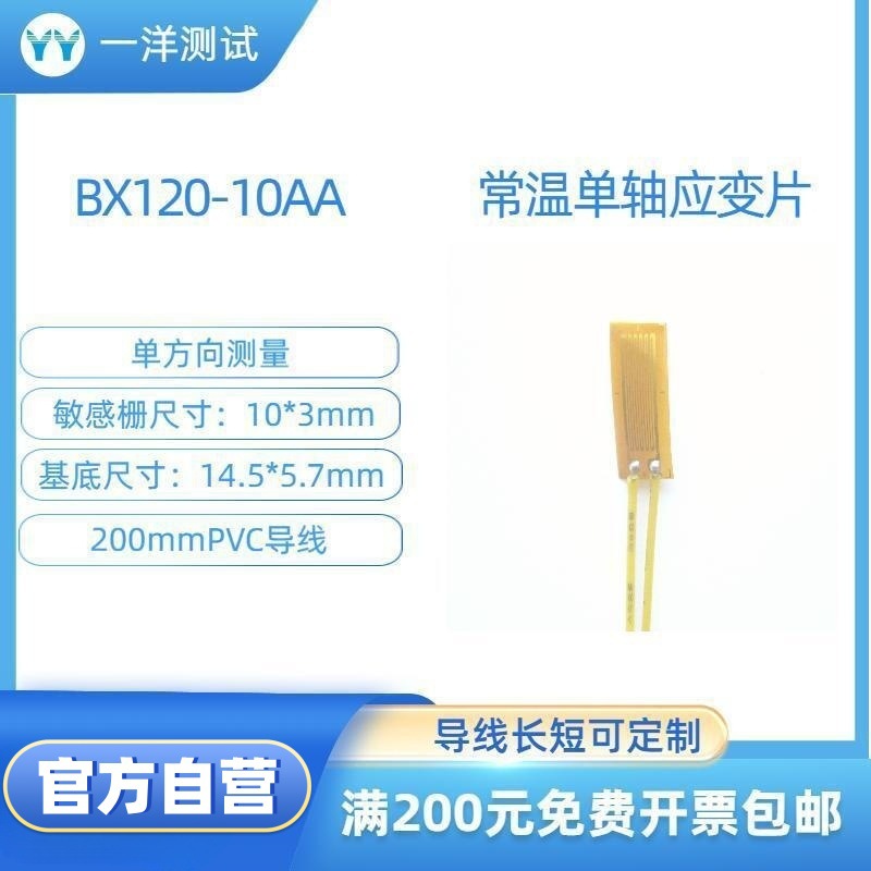 应变片 BX120-10AA电阻应变片 使用不需任何焊接