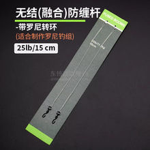 东博瑞欧鲤钓罗尼子线防缠杆无结带罗尼转环线组配件FUSED BOOMS