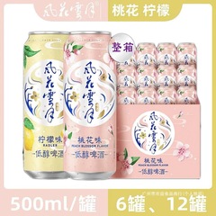 云南大理风花雪月啤酒罐装柠檬味拉格黄啤桃花果酒 500ml听装整箱