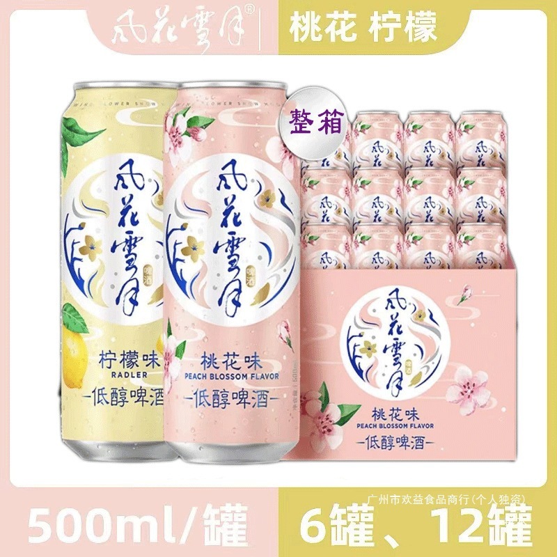 云南大理风花雪月啤酒罐装柠檬味拉格黄啤桃花果酒 500ml听装整箱|undefined