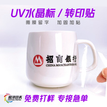 转印贴LOGO标贴立体质感透明定做水晶标