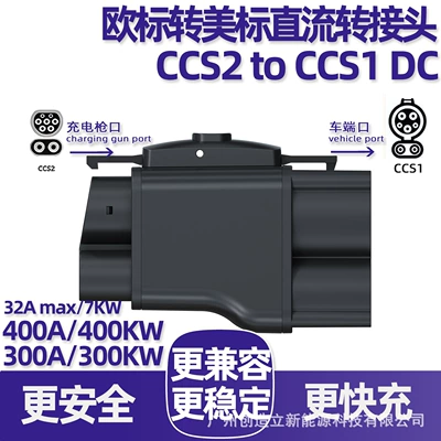 EV şarj adapterləri American standard DC charging - 400a-non-protocol-version-european-standard-to-american-standard-dc-adapter-ccs2-to-ccs1-dc
