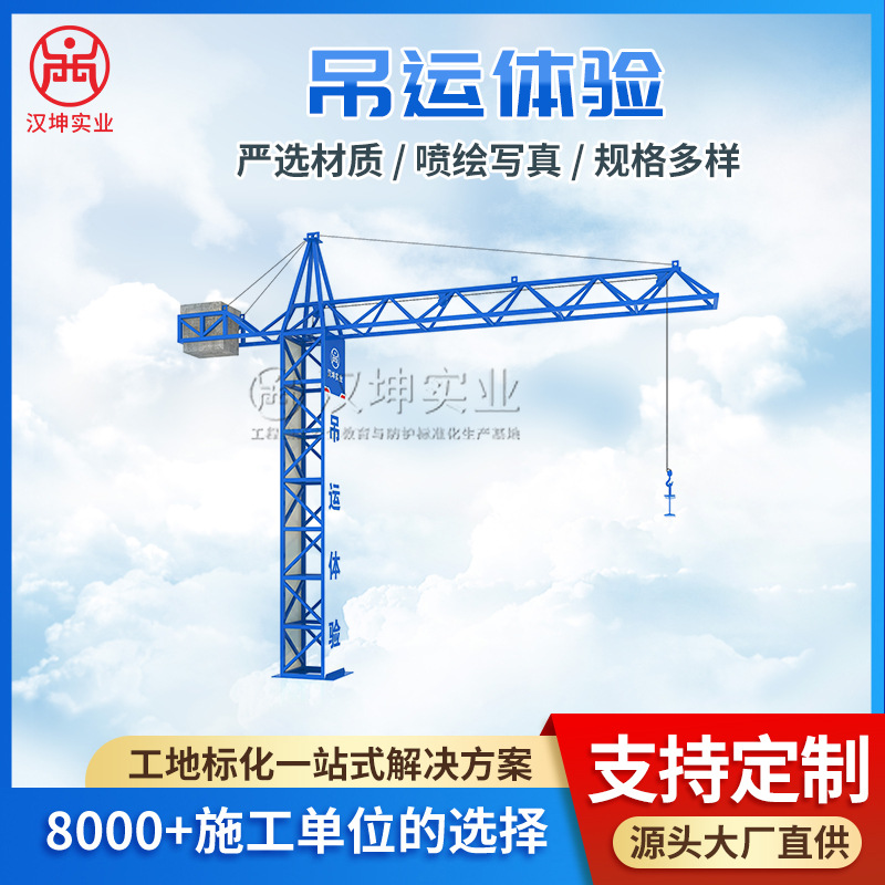 吊运体验 塔吊安全体验区 专注工业制作建筑工地安全体验区