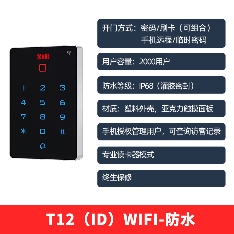 T12 ID(wifi waterproof)