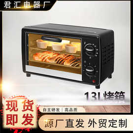 多功能烤箱13升电烤炉Air Fryer烘焙烤蛋糕多功能外贸电烤箱工厂