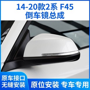 Suitable for 14-20 Bmw 2 Series 220I 225 228 235 Rearview Mirror Assembly Reversing Mirror Reflector F45