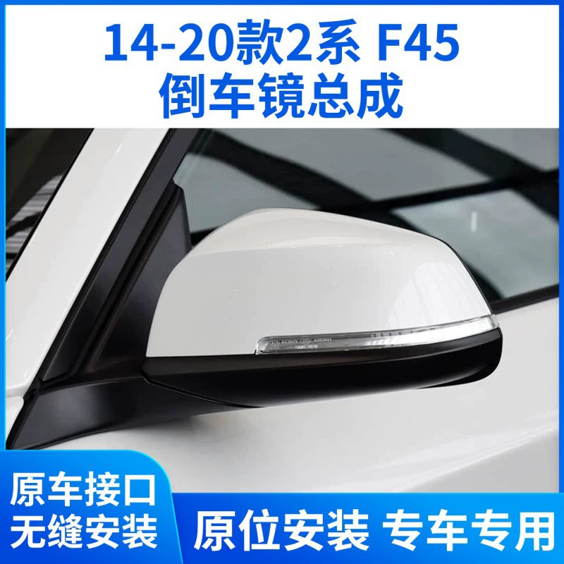 Подходит для BMW 2 серии 220i 225 228 235 14-20 годов выпуска, зеркало заднего вида, отражатель, сборка F45