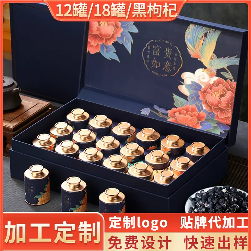 黑枸杞礼盒高档茶叶礼盒装送人小罐青海大果滋补品送长辈礼品定制