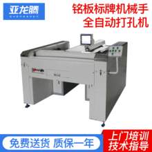 铭板标牌机械手全自动打孔机 自带CCD对位功能