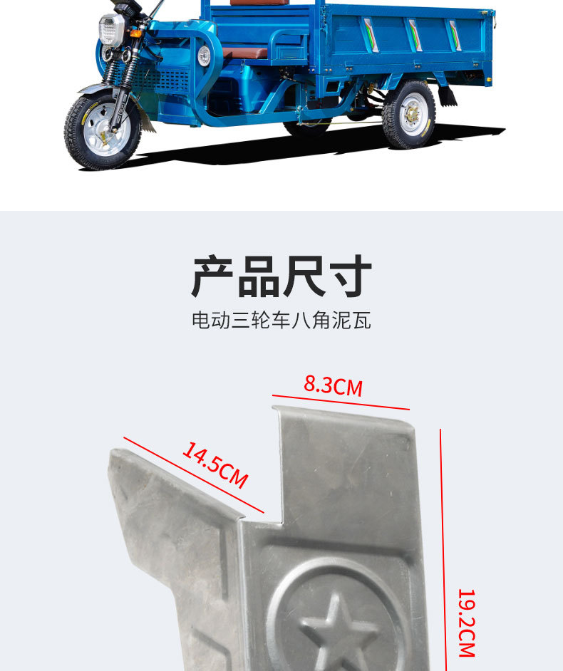 Electric Tricycle Iron Octagonal Mudguard, Mudguard Accessories for Tricycle, Thickened Mudguard