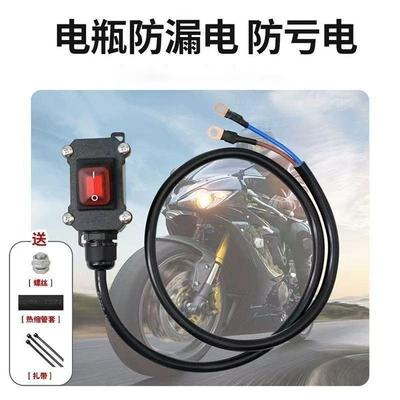 Motorcycle Battery Power-Off Switch Motorcycle General Parts