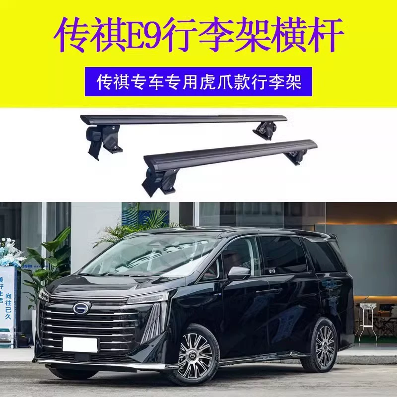 Chuanqi E9 крыша багажника крыша поперечная