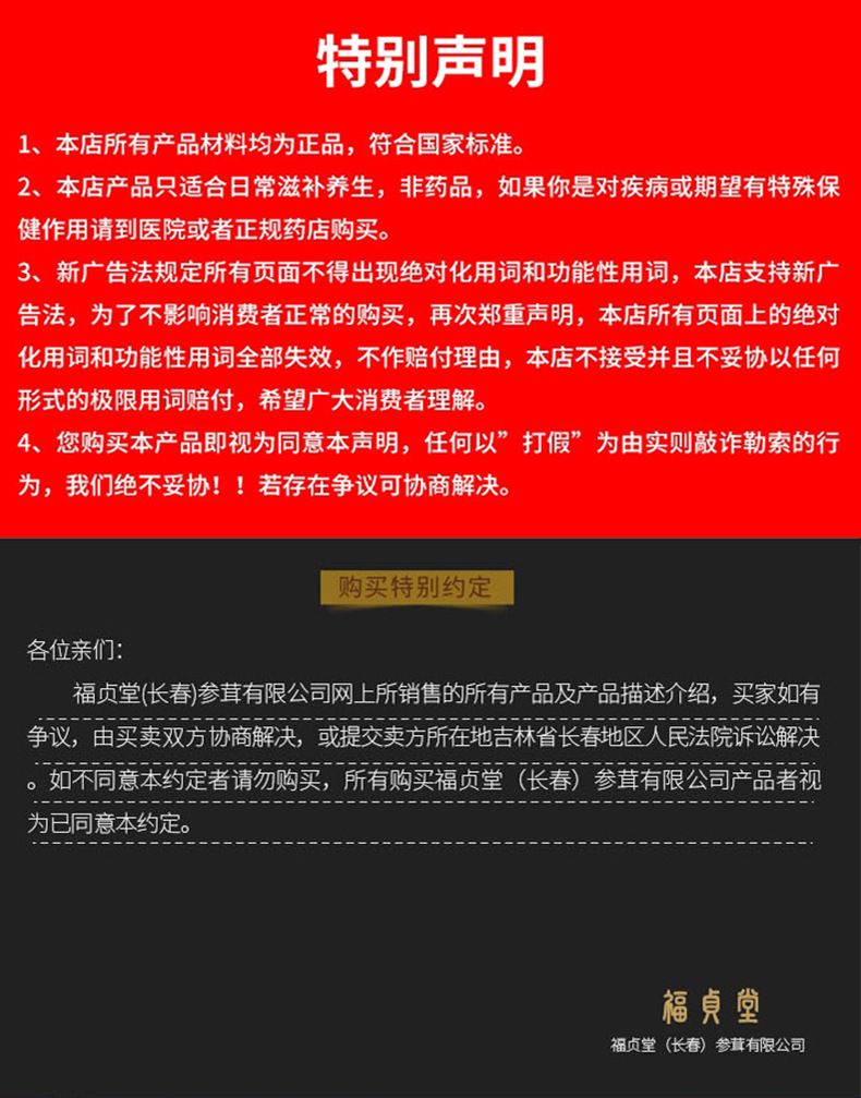 国检人参详情页3_04