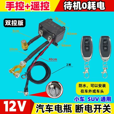 Car on the line of fire Power Main Switch Power Off - 12v200a-no-power-consumption-remote-control-manual-control-switch-dual-control-version