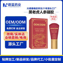 定制黑老虎人参凝胶关节肩颈疼痛凝胶草本抑菌滚珠人参按摩膏贴牌