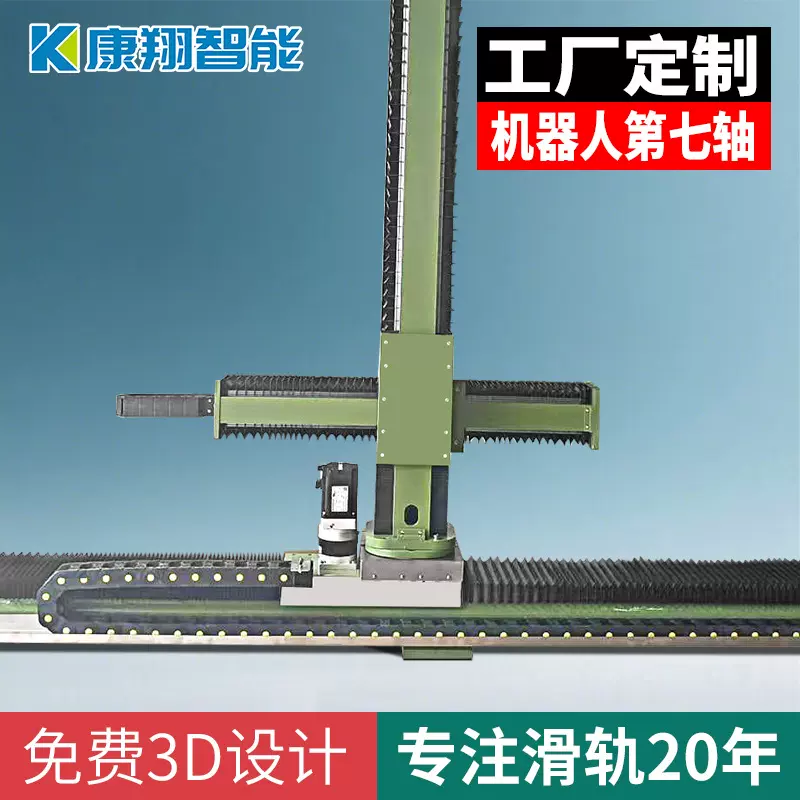 【康翔工厂】机器人轨道滑轨桁架机械手十字直线滑台模组导轨