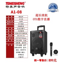 特美声 A1-08 A1-10电瓶音箱 拉杆蓝牙 音响 8寸 10寸