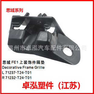 �m��춱���˼�� FE1�b�|�̶��� 71237-T24-T01 71232-T24-T01