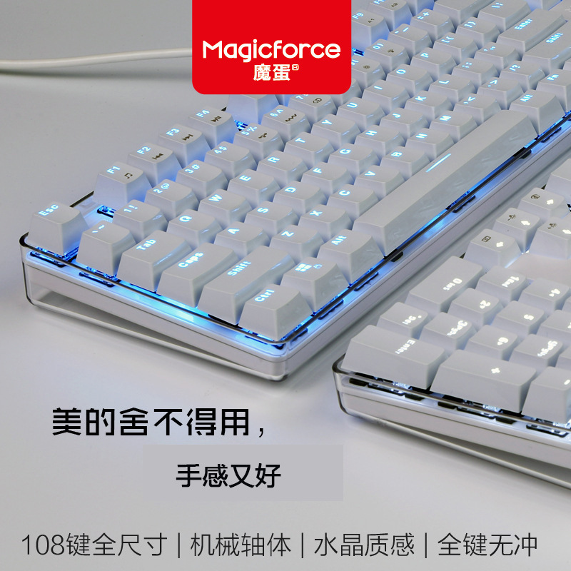 魔蛋108键 机械键盘背光USB青轴黑轴樱桃轴Gateron佳达隆轴