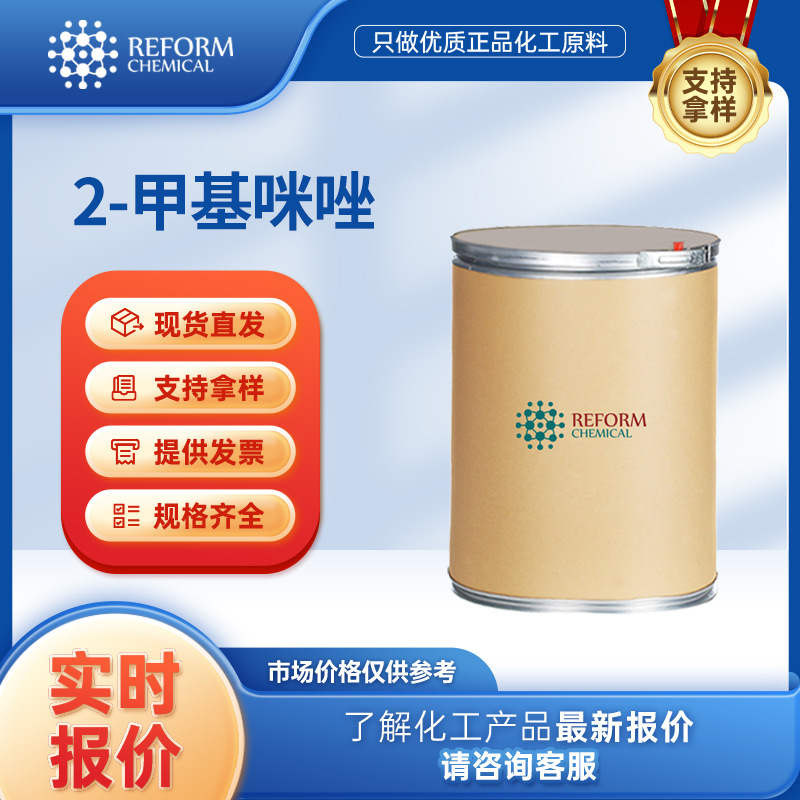 2-Tyramole organic chemical raw material curing agent 693-98-1…