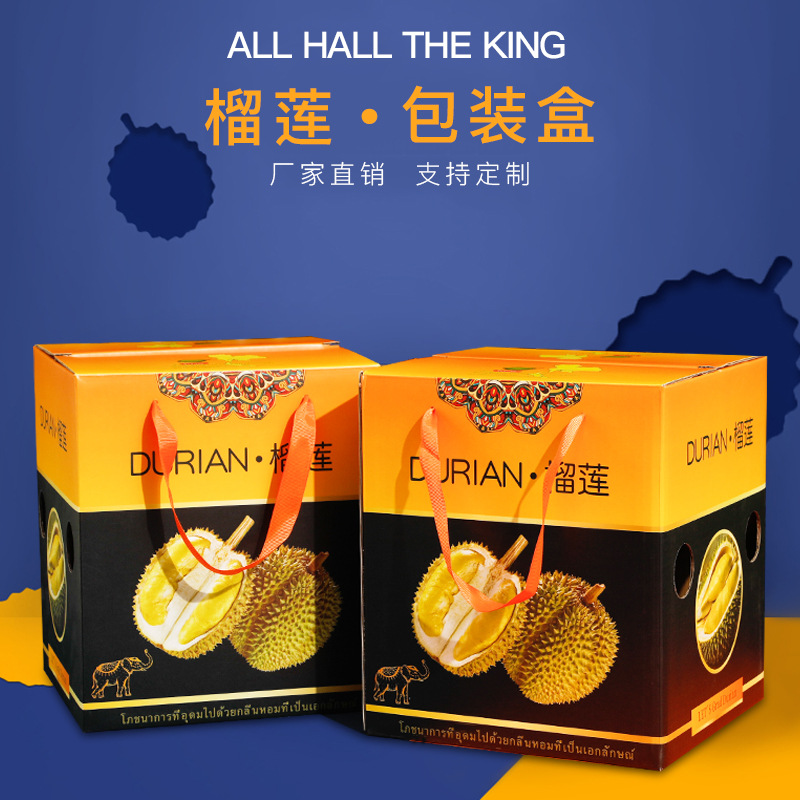 高档榴莲专用包装盒水果加厚金枕马来西亚猫山王通用榴莲礼盒批发