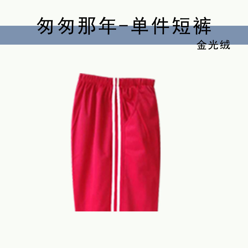 러쉬-중국 레드-반바지