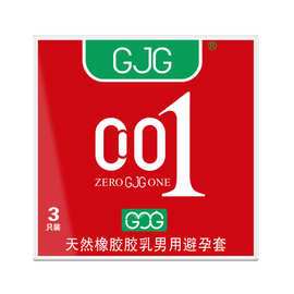 GJG-001红色3只超薄超滑避孕套成人用品无人售货机安全套货源批发