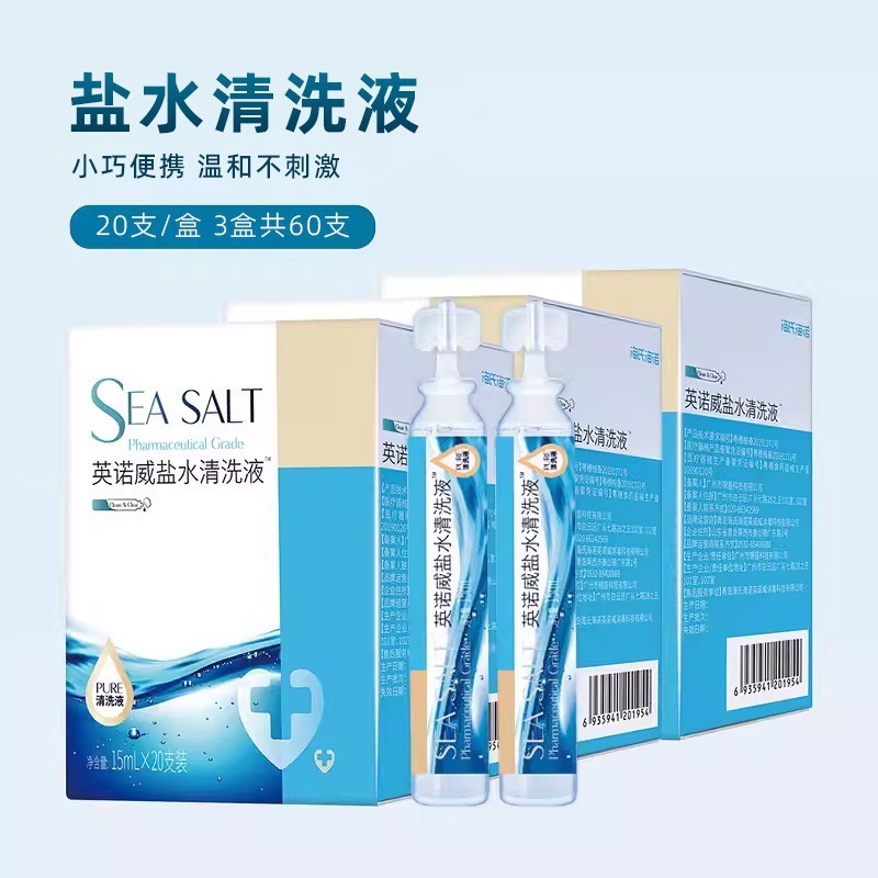 Haishi Hainuo 塩水 15ML 小型チューブ洗浄液子供用生理学的塩水鼻洗浄等張洗浄ポータブル|undefined