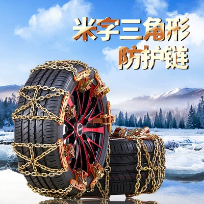 Tire snow chain ice, snow, and muddy roads;