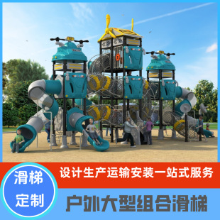Wow Large-Scale Outdoor Amusement Equipment Children's Unpowered Scenic Park Cultural Travel Facilities Stainless Steel Slide Manufacturer