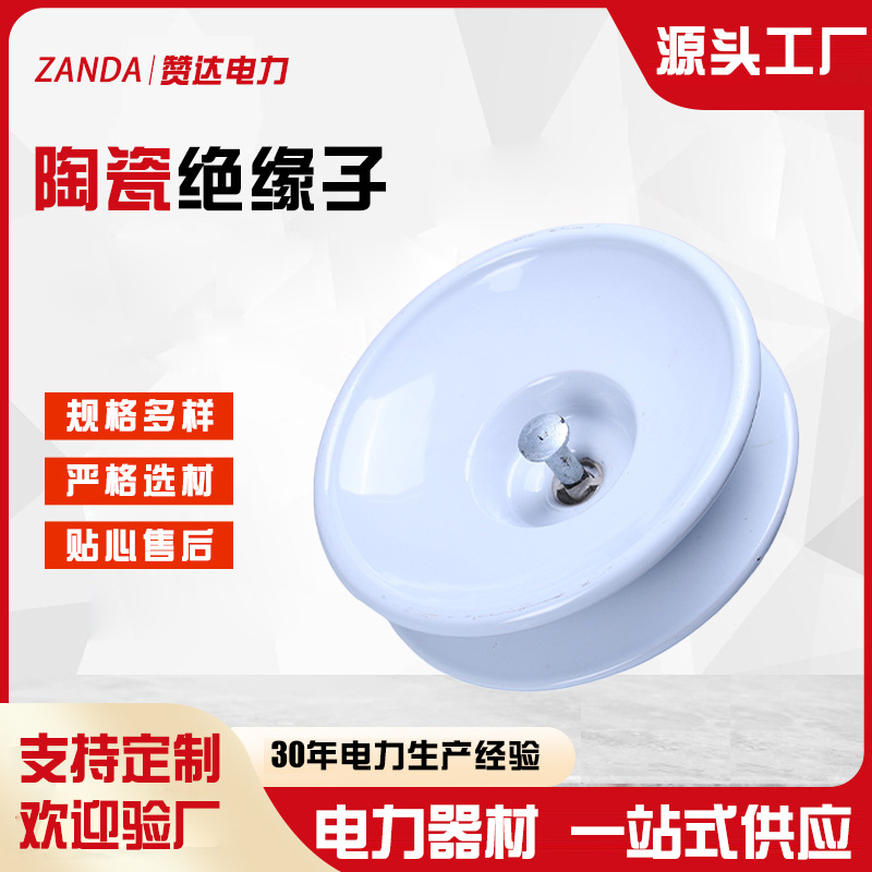厂家批发陶瓷绝缘子高压线路交流盘形悬式瓷绝缘子高压绝缘材料